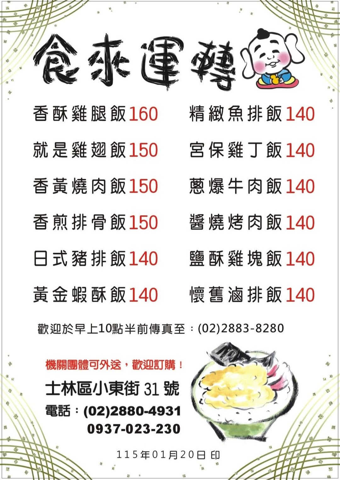 食來運轉｜士林美食便當界吃到飽，滷肉飯飲料免費吃喝(菜單) @女子的休假計劃