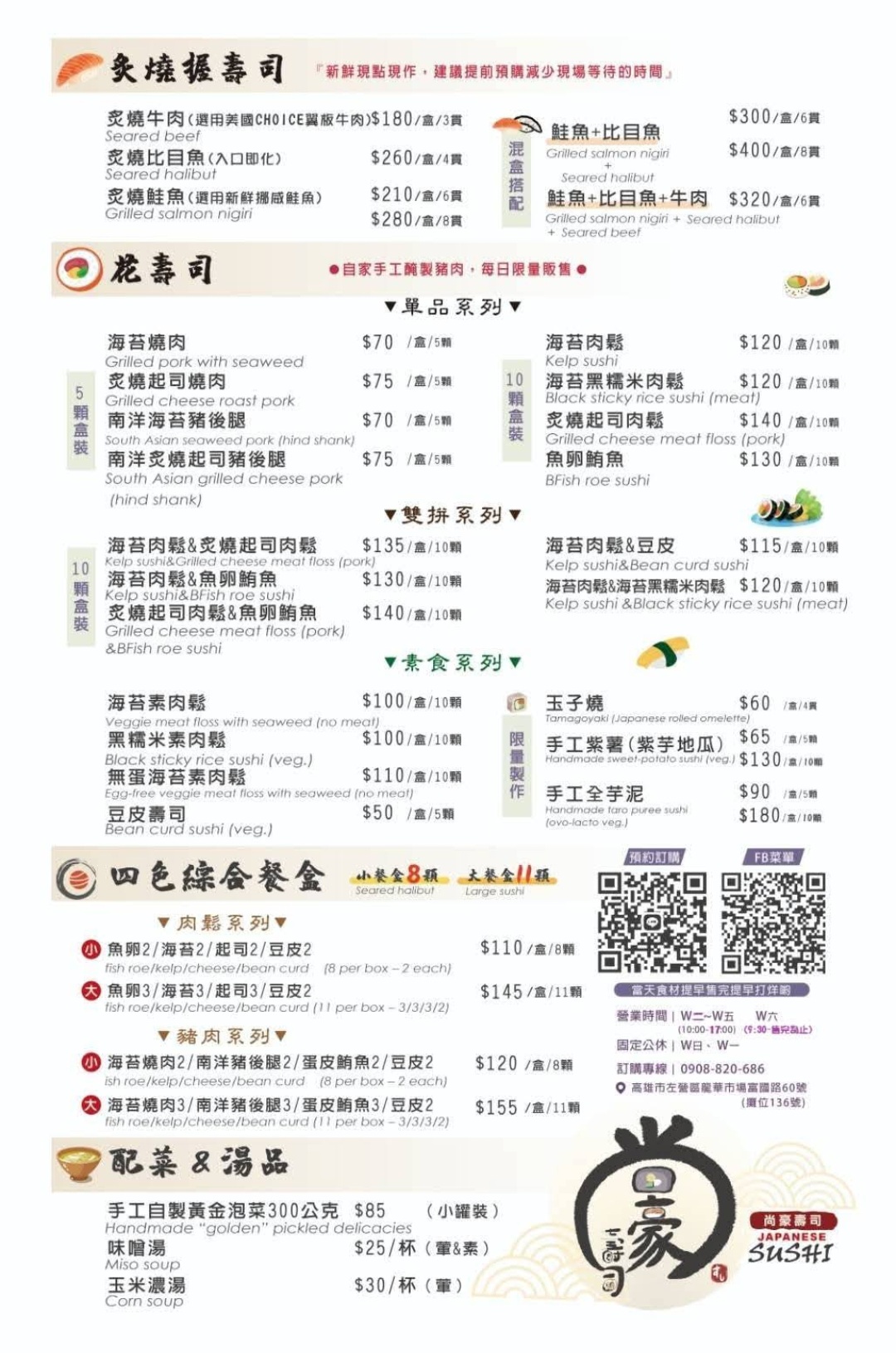 尚豪壽司|芋頭控必吃整顆芋泥包壽司(菜單) @女子的休假計劃 尚豪壽司|芋頭控必吃整顆芋泥包壽司(菜單) @女子的休假計劃