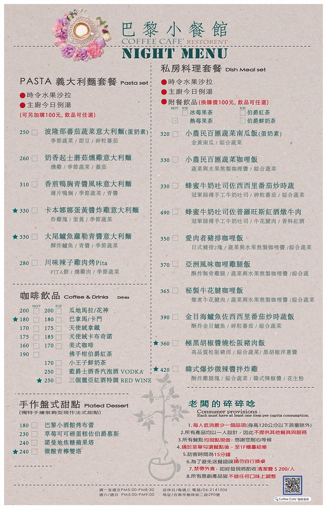 新址【台南咖啡】咖啡珈琲Coffee Cafe'(巴黎小餐館)：台南中西區早午餐 /台南法式甜點 @女子的休假計劃