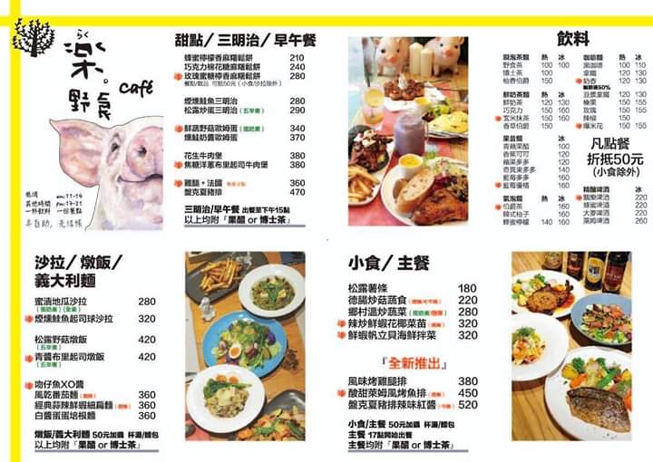 已搬家【台北忠孝復興】樂野食：東區巷弄裡有好吃的義大利麵、早午餐與鬼靈精怪的漢堡堡 @女子的休假計劃