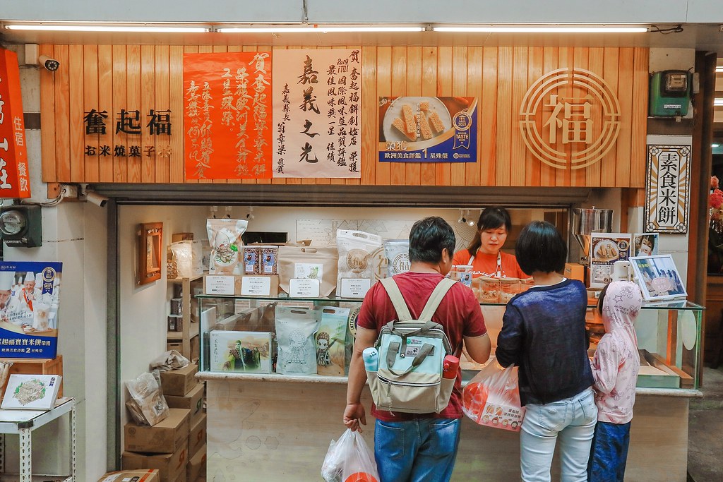 【奮起湖美食】奮起福米餅：海拔1405公尺之山城，雲霧繚繞之處找尋最幸福的米餅 /嘉義伴手禮 @女子的休假計劃