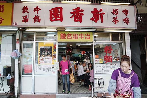 [香港深水埗]新香園(堅記) 馳名蛋牛治、西多士推薦必點/傳統冰室/茶餐廳/深水埗美食/食尚玩家推薦 @女子的休假計劃