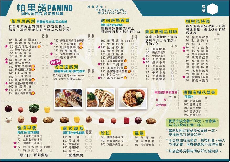 【台南．中西區】Panino Cafe&#8217;帕里諾 Panini 專賣，帕尼尼專賣店，平價美味的早餐 @女子的休假計劃