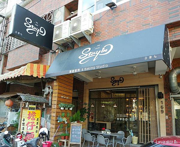 【台中．西屯區】Stay in cafe停留吧 & 手作甜點，有溫度的人文咖啡店|上安路|西安公園 @女子的休假計劃