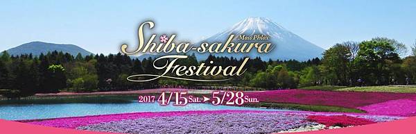 2017 4/15~5/28 日本東京→富士山芝櫻祭 @女子的休假計劃