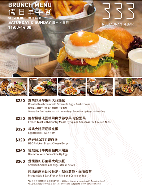 台北南京復興站 | 333 RESTAURANT & BAR，悠閒渡過美好假日早午餐食光 |台北小巨蛋 @女子的休假計劃