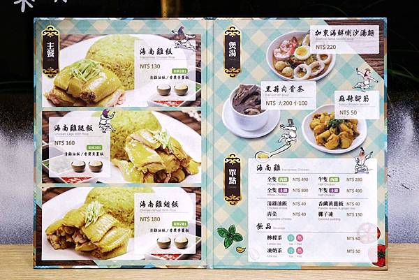 台北市政府 | 瑞記海南雞飯永吉店，新加坡道地特色美食 @女子的休假計劃
