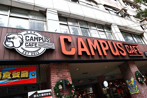 台北忠孝復興 | CAMPUS CAFE忠孝店，奶油明太子燉飯在嘴裡波啾爆開，提拉米蘇也是令人心醉/外帶 @女子的休假計劃