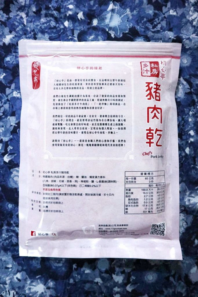 團購宅配美食 | 初心亭私房多汁豬肉乾，超涮嘴香嫩多汁的國民美食顛覆味蕾想象 @女子的休假計劃