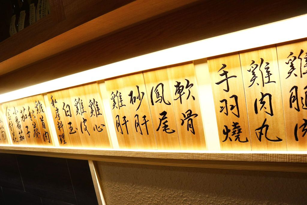 台北鳥喜：不用飛出國就能摘星美食，連續10年榮獲米其林一星東京”とり喜”台北米其林餐盤推薦！台北信義美食/商業午餐  @女子的休假計劃