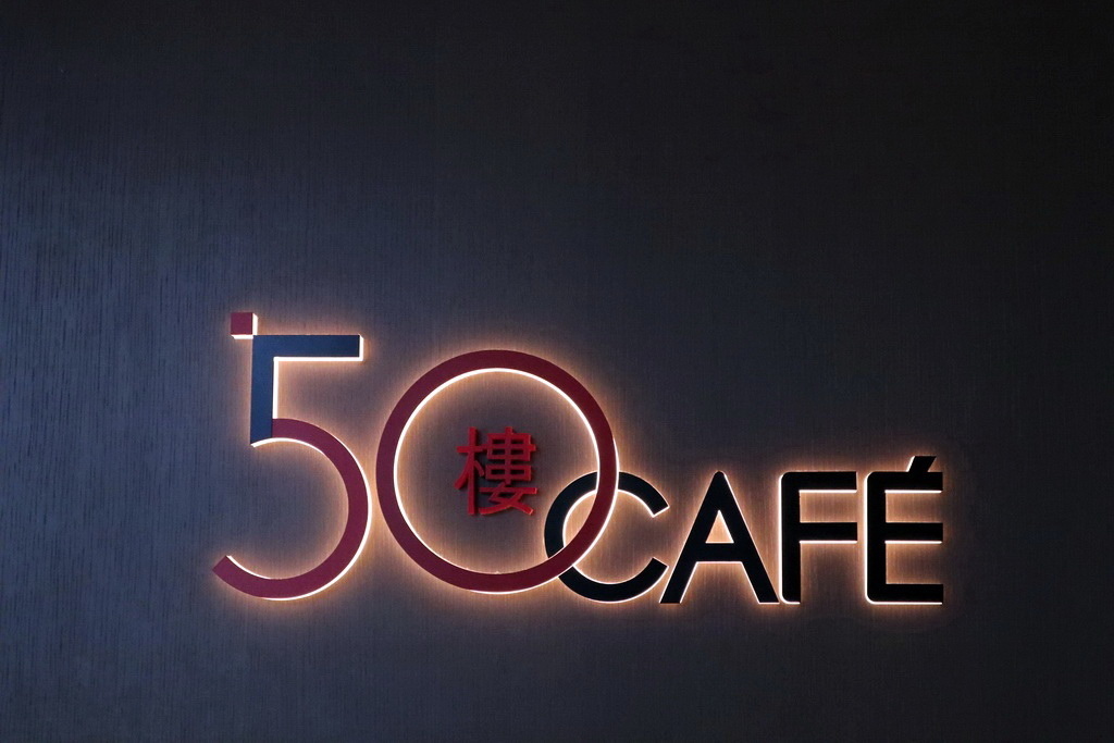 Mega 50餐飲及宴會(50樓cafe buffet)，新北最高景觀自助餐廳吃到飽，期間限定莓好時光草莓宴|新北板橋   /食尚玩家 @女子的休假計劃