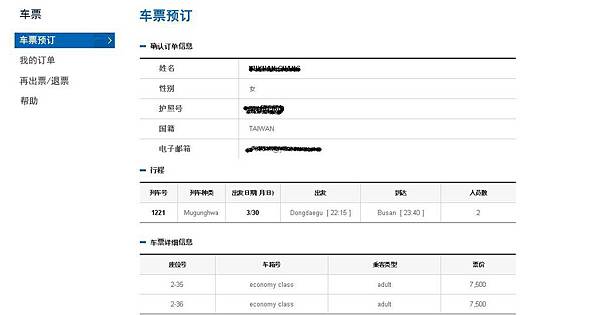 韓國korail交通訂票教學自由行必備，大邱移動釜山ktx/新村號/無窮花號教學 ▲女子的休假計劃▼ @女子的休假計劃