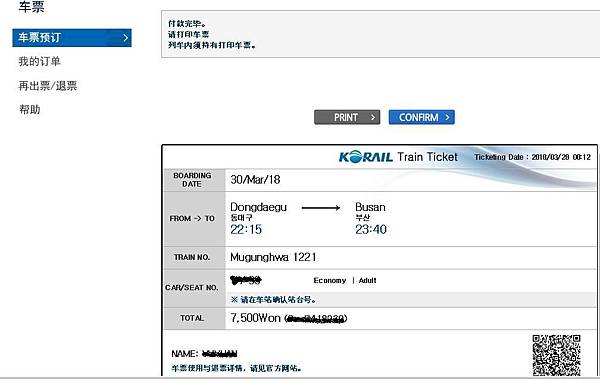 韓國korail交通訂票教學自由行必備，大邱移動釜山ktx/新村號/無窮花號教學 ▲女子的休假計劃▼ @女子的休假計劃