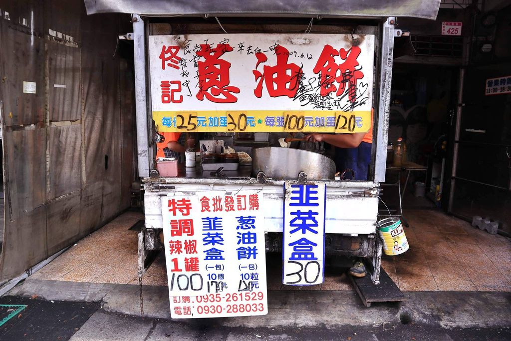 龍潭佟記蔥油餅，在地老饕都知道的小吃美食 / 食尚玩家推薦 /下午茶必備/  龍潭美食/外帶 @女子的休假計劃