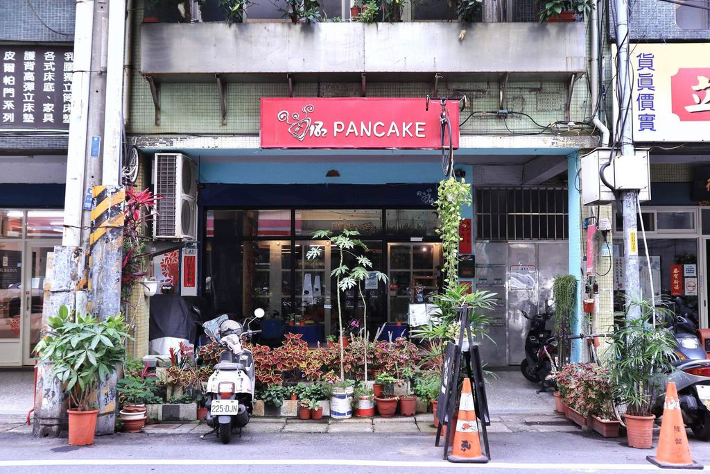 【新北板橋】182 PANCAKE創意手作鬆餅，另人驚豔的汽炸鬆餅 /鄰近好初早餐 /板橋早午餐 @女子的休假計劃