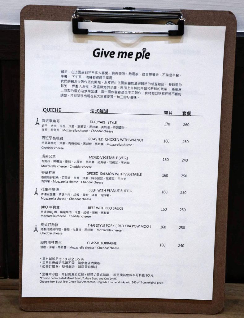 【台北松江南京】GIVE ME PIE ，打開任意門前往旅行的美好早晨G |台北不限時餐廳 |台北不限時早午餐 @女子的休假計劃