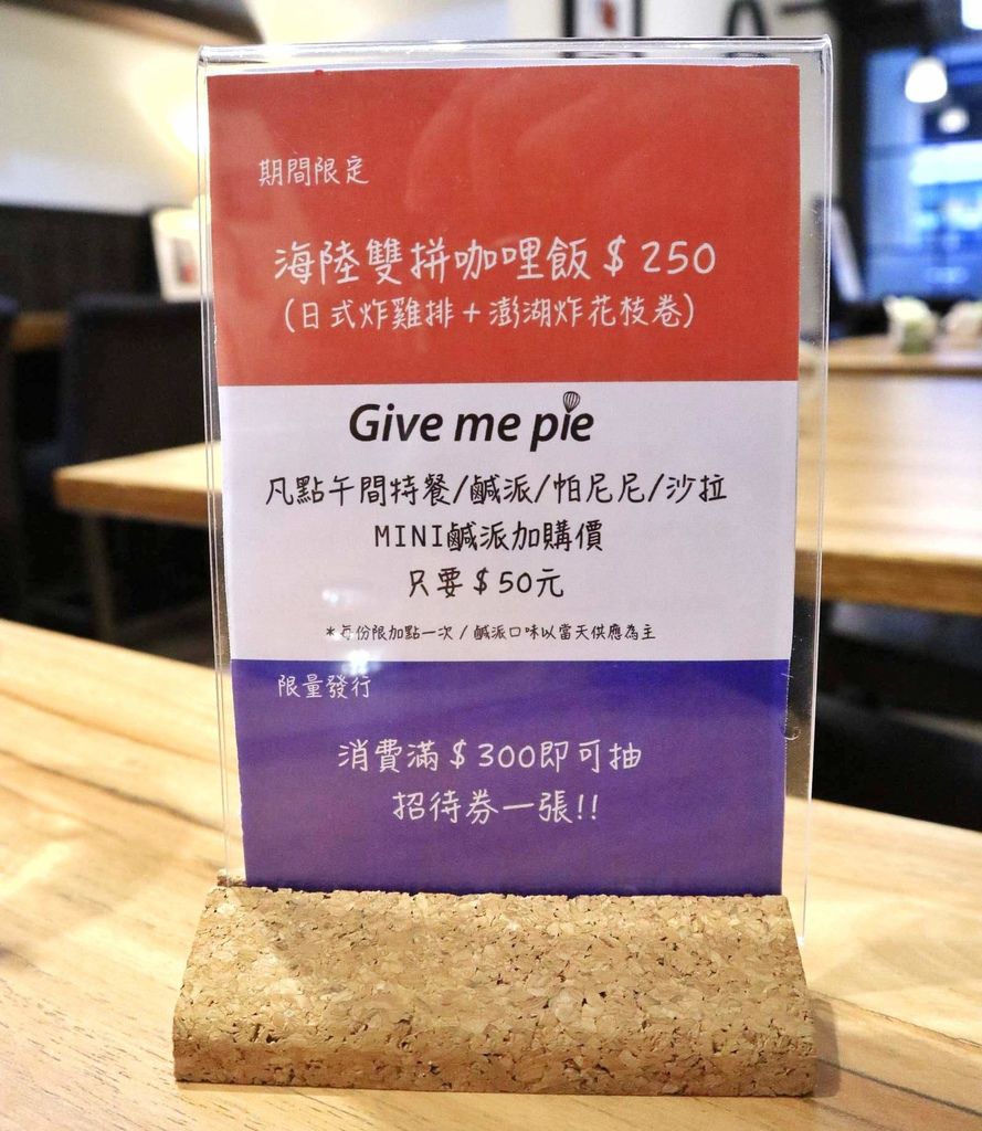 【台北松江南京】GIVE ME PIE ，打開任意門前往旅行的美好早晨G |台北不限時餐廳 |台北不限時早午餐 @女子的休假計劃