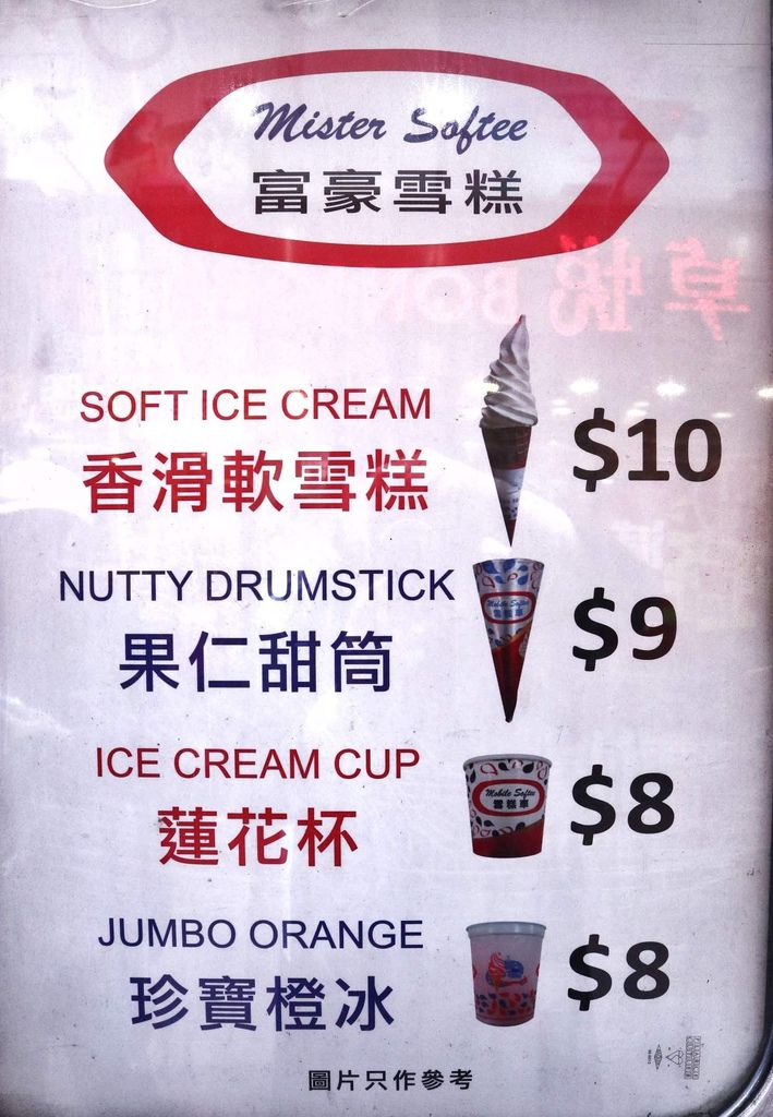 【香港美食】富豪雪糕Mister Softee，穿梭在城市中伴隨香港人記憶的老味道 |香港必吃 |香港隱藏美食 |香港甜點 @女子的休假計劃