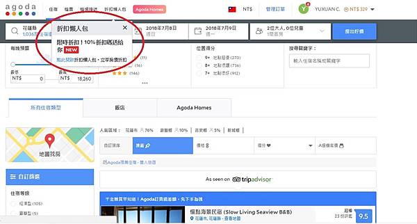 【旅遊】2018 AGODA 10%折扣優惠碼 9折訂房優惠&使用技巧教學搭配SHOPBAKE6%回饋共有16%優惠/▲女子的休假計劃▼ @女子的休假計劃