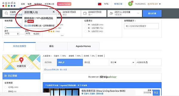 【旅遊】2018 AGODA 10%折扣優惠碼 9折訂房優惠&#038;使用技巧教學搭配SHOPBAKE6%回饋共有16%優惠/▲女子的休假計劃▼ @女子的休假計劃