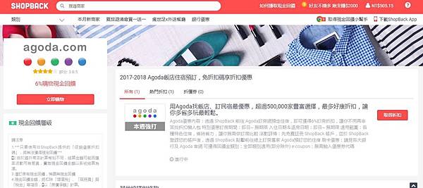 【旅遊】2018 AGODA 10%折扣優惠碼 9折訂房優惠&使用技巧教學搭配SHOPBAKE6%回饋共有16%優惠/▲女子的休假計劃▼ @女子的休假計劃