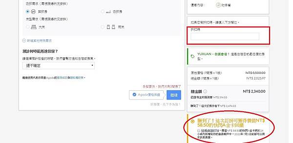 【旅遊】2018 AGODA 10%折扣優惠碼 9折訂房優惠&使用技巧教學搭配SHOPBAKE6%回饋共有16%優惠/▲女子的休假計劃▼ @女子的休假計劃