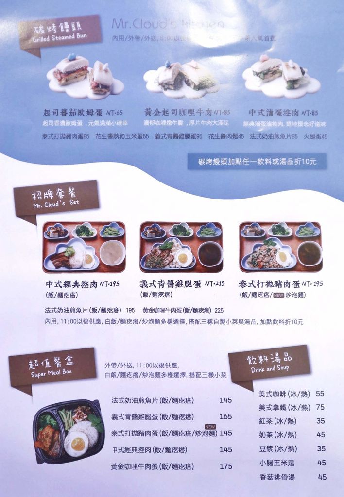【台北南京三民】Mr.雲創意食堂，民生社區裡的小清新，雲朵主題網美中式餐廳 @女子的休假計劃
