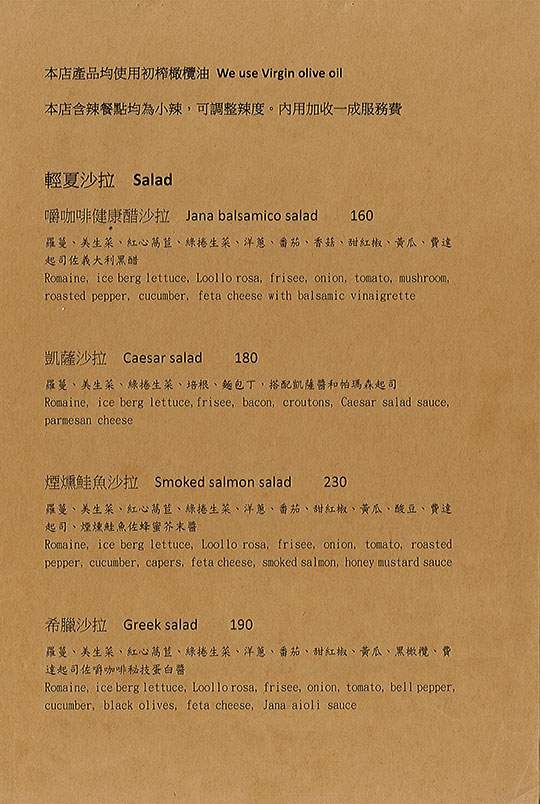 【台北師大夜市】Jana cafe嚼咖啡餐廳，靜謐巷弄內異國新美式料理 @女子的休假計劃