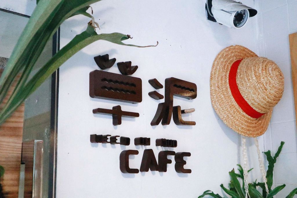 【台北大安】草泥Cafe，隨意自在的藝文空間偷嚐一口冬季限定踏雪尋莓 /六張梨 /草莓季 @女子的休假計劃