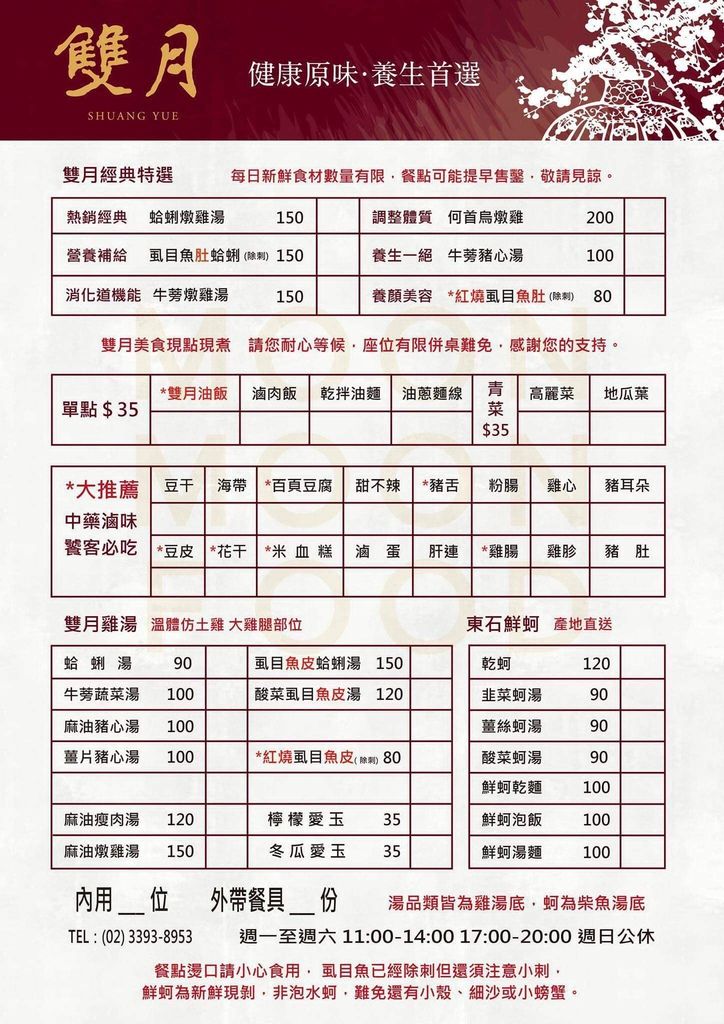 新北中和 雙月食品社中和店 日常不過的養生健康美味家常料理 18米其林必比登推薦 月子餐 女子的休假計劃 新北中和 雙月食品社中和店 日常不過的養生健康美味家常料理 18米其林必比登推薦 月子餐 女子的休假計劃