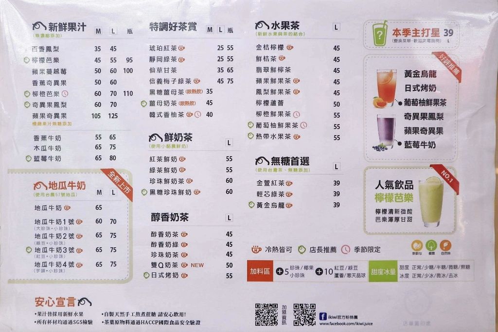 【桃園飲料店】ikiwi趣味果飲，新鮮水果現打果汁，天然、原味、健康。 @女子的休假計劃