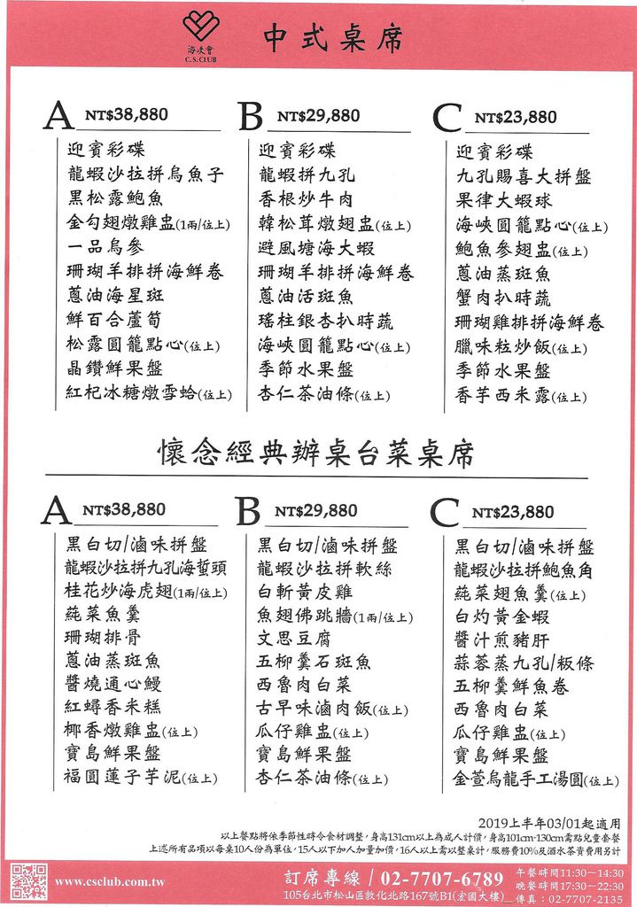 【台北小巨蛋】海峽會：高端氣派豪華海陸涮涮鍋，引爆味蕾精緻饗宴 /台北聚餐 @女子的休假計劃