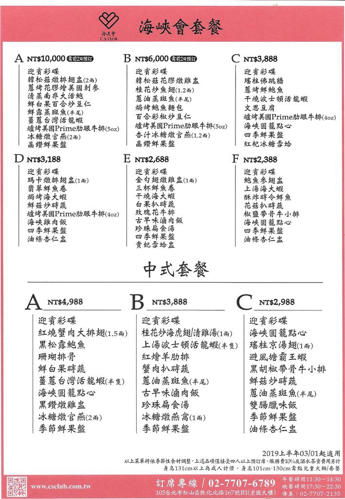 【台北小巨蛋】海峽會：高端氣派豪華海陸涮涮鍋，引爆味蕾精緻饗宴 /台北聚餐 @女子的休假計劃