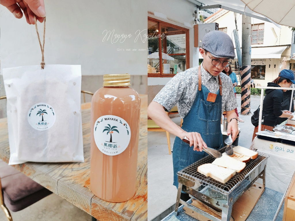 【台中美食】馬椰爺咖椰吐司專賣店，老闆是馬來西亞人味道絕對正宗/外帶 @女子的休假計劃