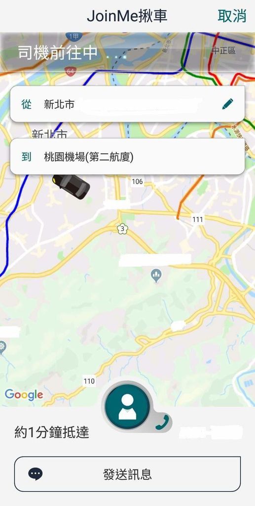 【推薦】JoinMe揪車：機場接送APP /台北桃園機場接送 @女子的休假計劃