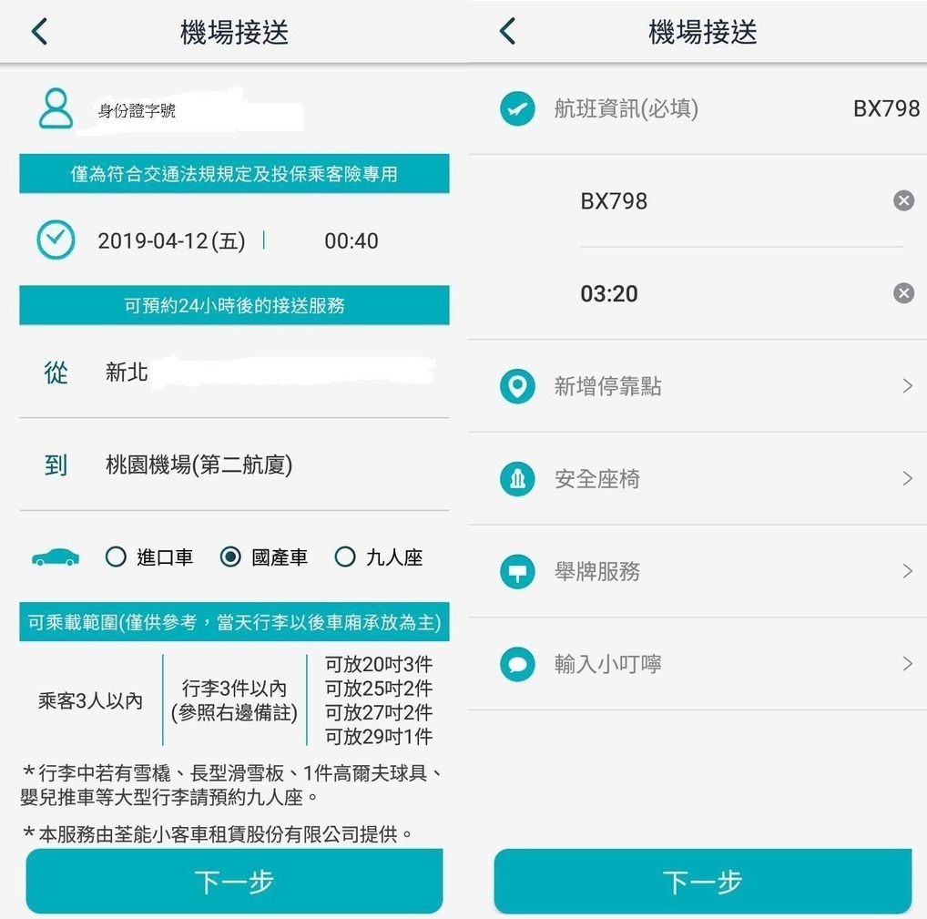 【推薦】JoinMe揪車：機場接送APP /台北桃園機場接送 @女子的休假計劃