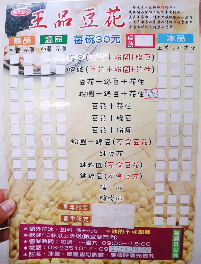 【宜蘭美食】王品豆花：每碗豆花冰品35元銅板美食，在地人情小品，沁涼的檸檬冰超消暑/食尚玩家推薦/菜單 @女子的休假計劃