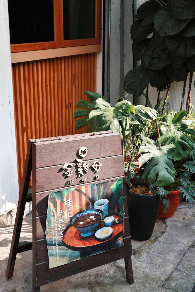 【台北東門市場】金雞母Jingimoo：美到讓人心醉的創意冰品 /然花瑰蜜/綠澐抹茶紅豆 @女子的休假計劃