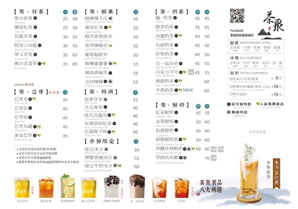 【台北必喝手搖飲料店】茶聚I-PARTEA，：2019台灣奶茶節，半熟奶茶怎能缺席！ @女子的休假計劃