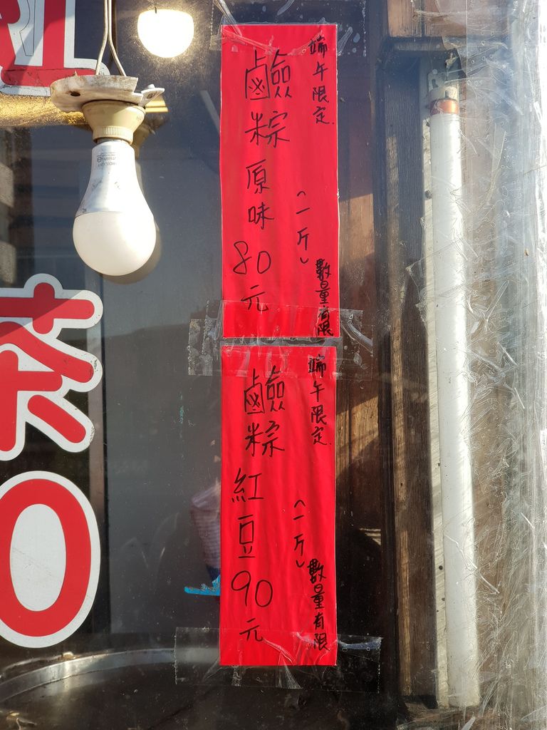 【龍潭早餐】傳統菜包客家肉粽專賣店 /龍潭懶人包 @女子的休假計劃