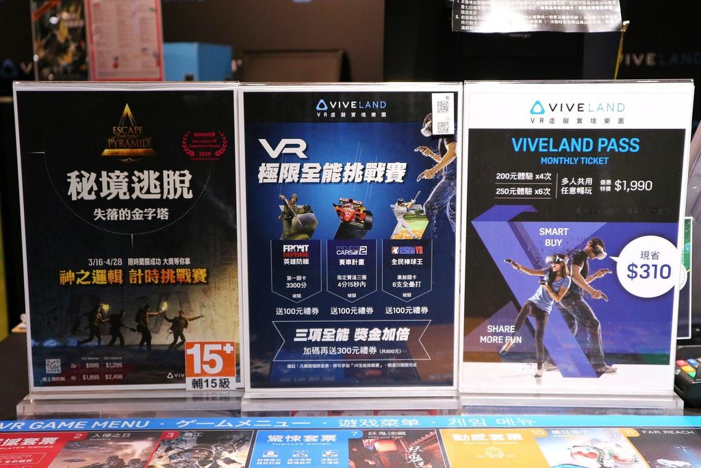 【台北三創光華商圈】VIVELAND VR 虛擬實境樂園 @女子的休假計劃