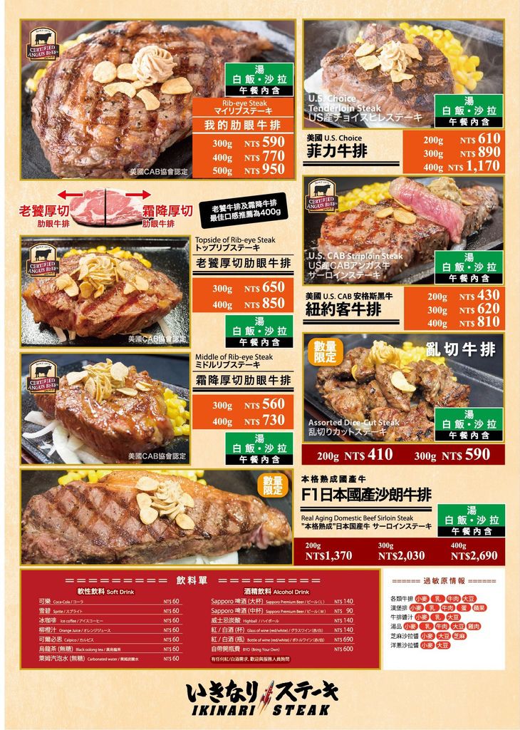 IKINARI STEAK台灣一號店：日本超人氣立食牛排店/南港美食 @女子的休假計劃