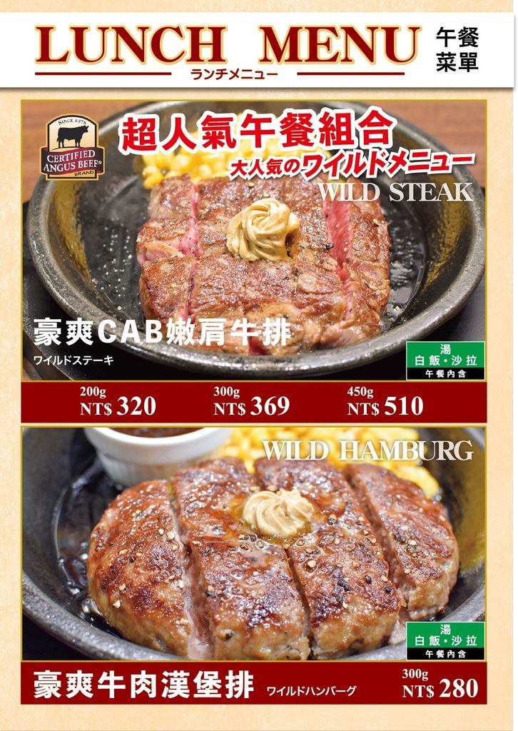 IKINARI STEAK台灣一號店：日本超人氣立食牛排店/南港美食 @女子的休假計劃