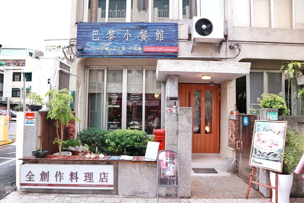 新址【台南咖啡】咖啡珈琲Coffee Cafe'(巴黎小餐館)：台南中西區早午餐 /台南法式甜點 @女子的休假計劃