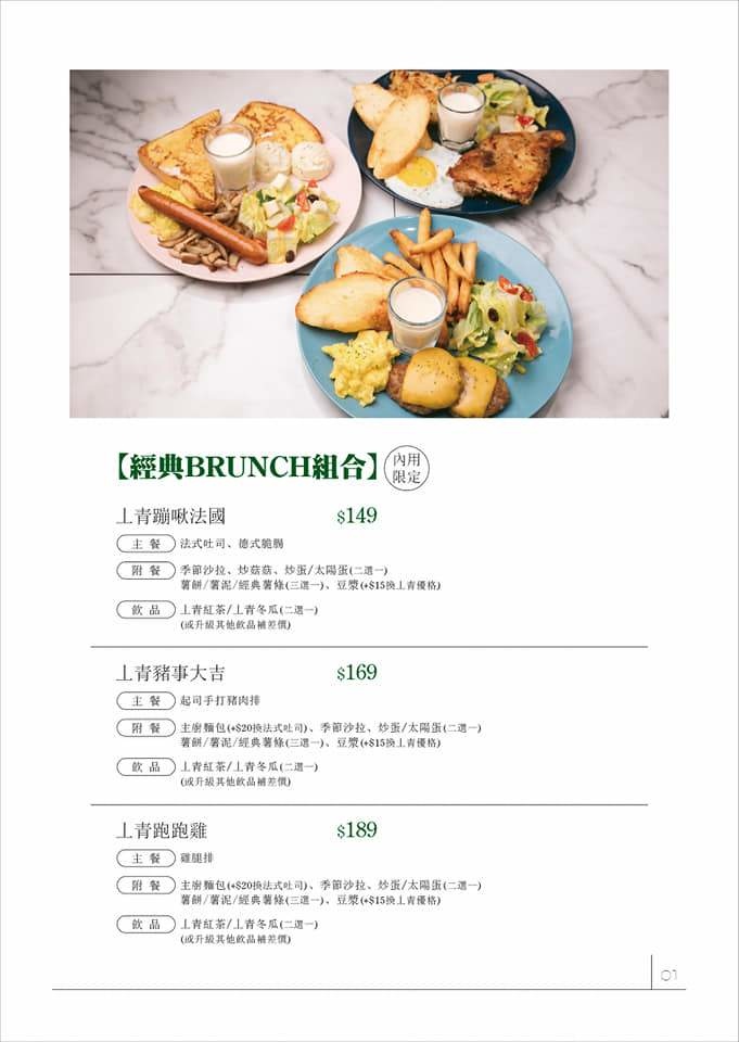 【蘆洲美食】上青初食：IG網美打卡文青早午餐 @女子的休假計劃