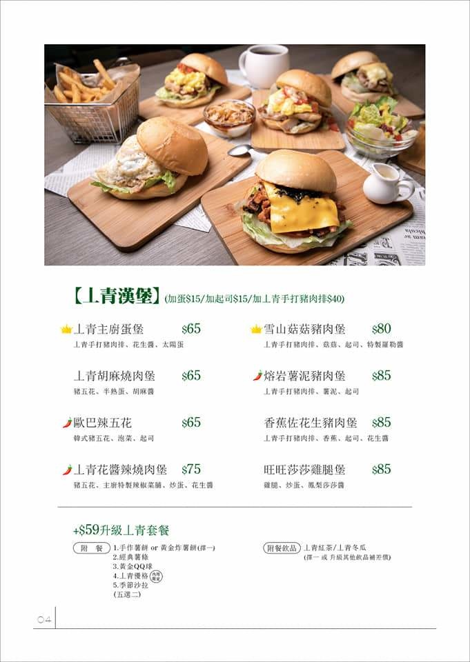 【蘆洲美食】上青初食：IG網美打卡文青早午餐 @女子的休假計劃