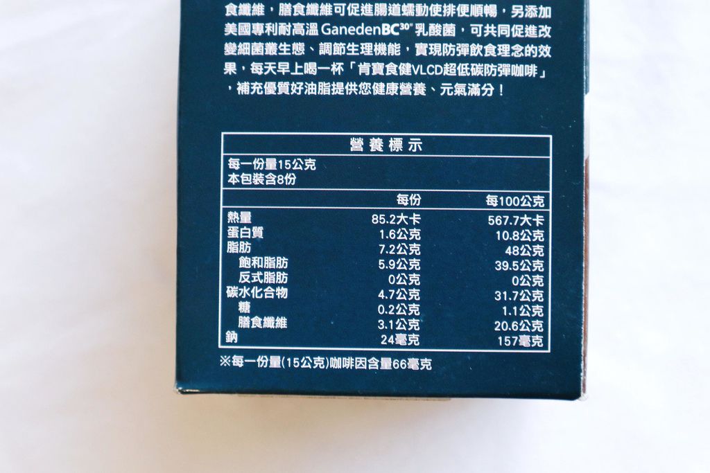 【宅配】肯寶食健VLCD超低碳防彈咖啡 /生酮飲食/低碳飲食/防彈生醫 @女子的休假計劃