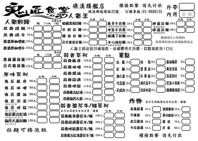 【宜蘭美食】鬼匠拉麵-礁溪店：話題十足，蝦爆了拉麵，還有提前2小時預約才的到超浮誇的神盾拉麵。 @女子的休假計劃