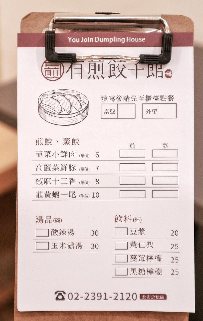 有煎餃子館：文青餃子店，必點椒麻十三香/台北美食/外帶 @女子的休假計劃