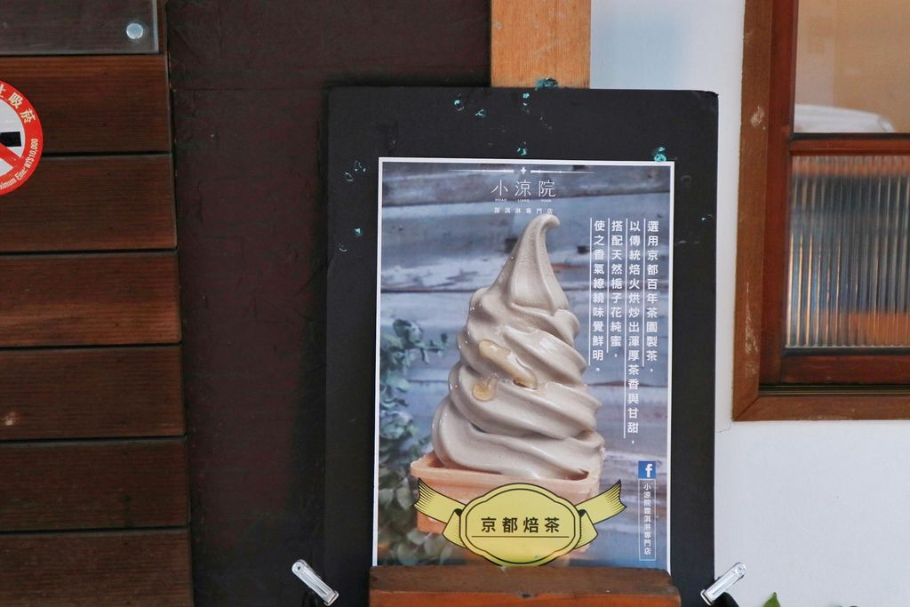 【台北大安】小涼院：每日限定特別口味霜淇淋 /IG熱門打卡冰店 @女子的休假計劃